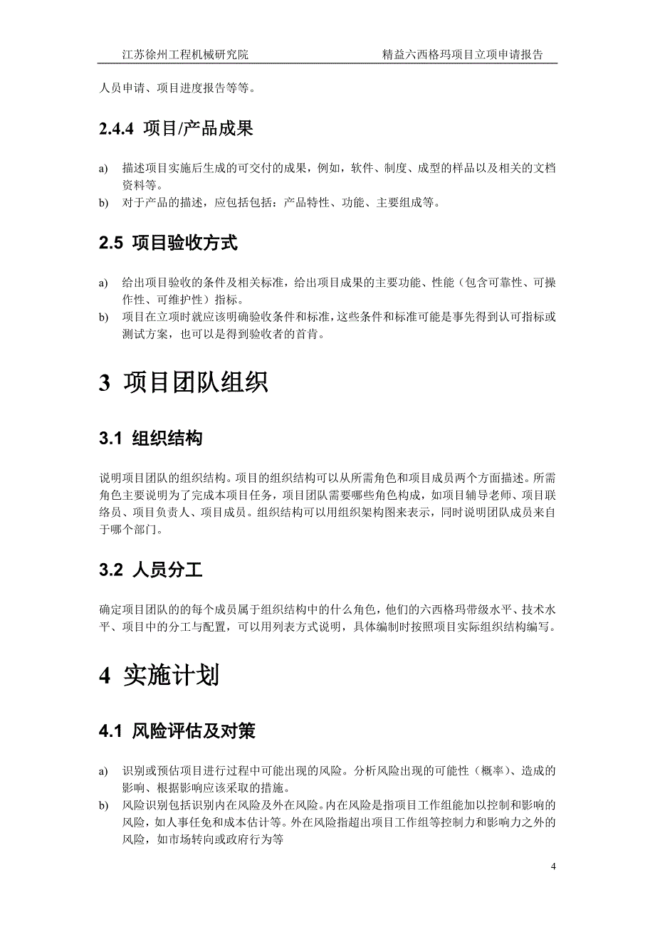 项目立项申请书_第4页