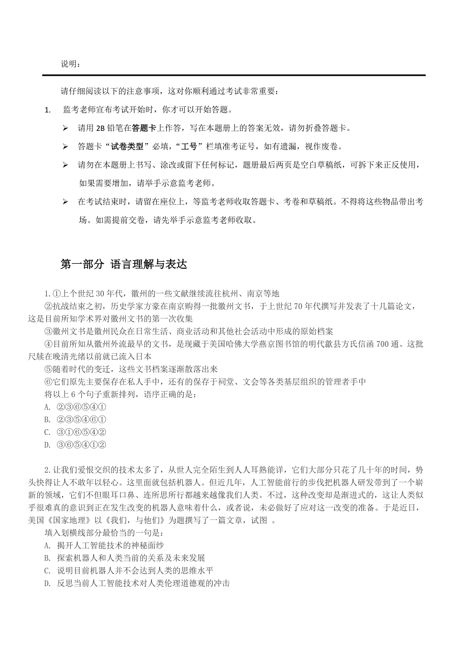 2015年国电集团招聘笔试试题及答案.doc_第2页