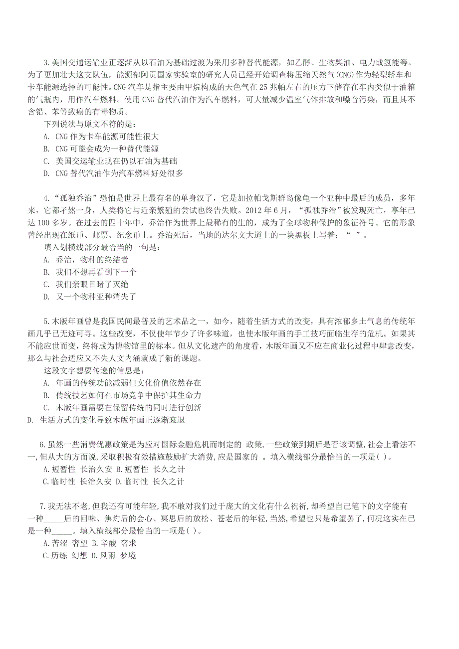 2015年国电集团招聘笔试试题及答案.doc_第3页