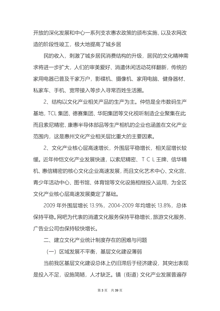 文化产业统计工作汇报精选6篇文化产业工作汇报_第3页