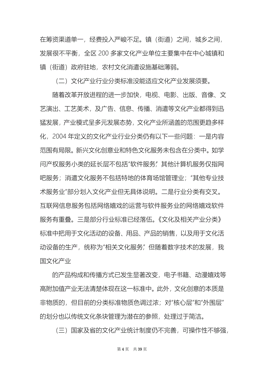 文化产业统计工作汇报精选6篇文化产业工作汇报_第4页