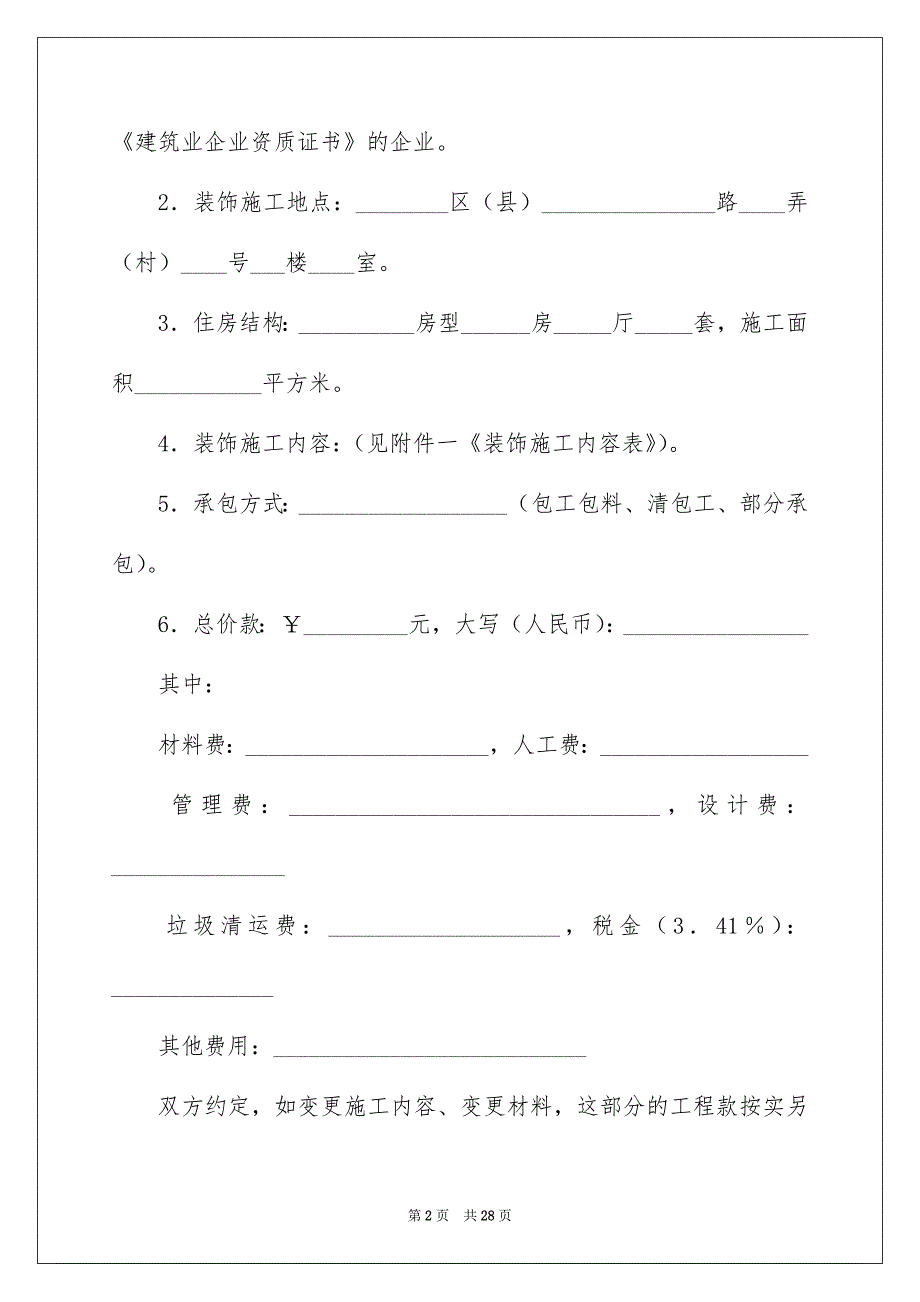 施工合同00_第2页