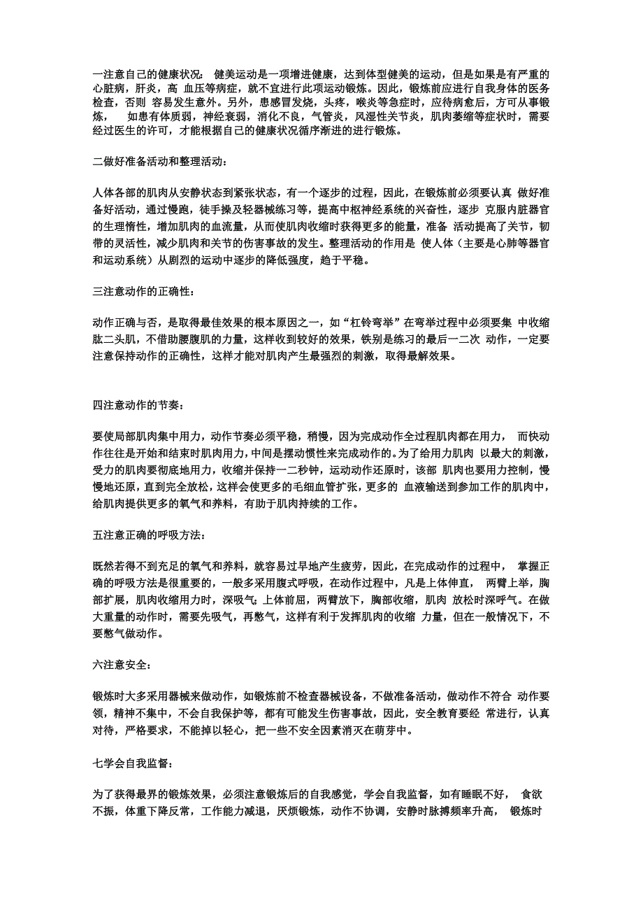 大学体育健美课试题_第2页