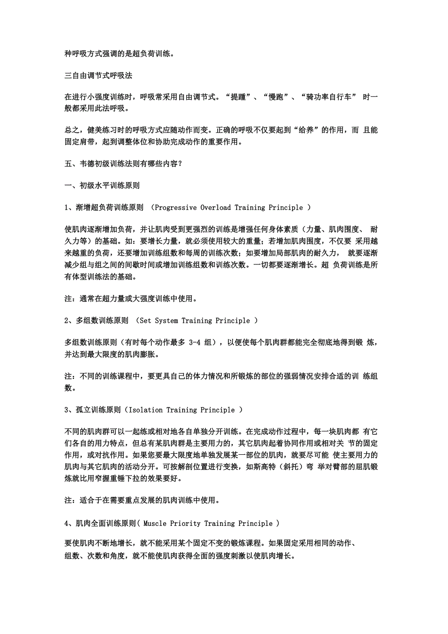 大学体育健美课试题_第4页