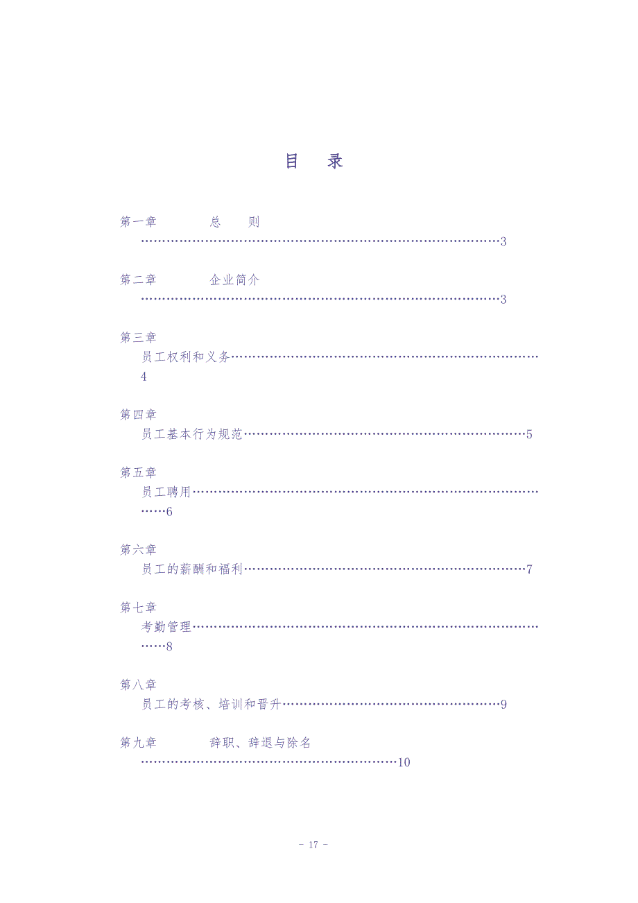 公司员工手册范本234（天选打工人）.docx_第3页