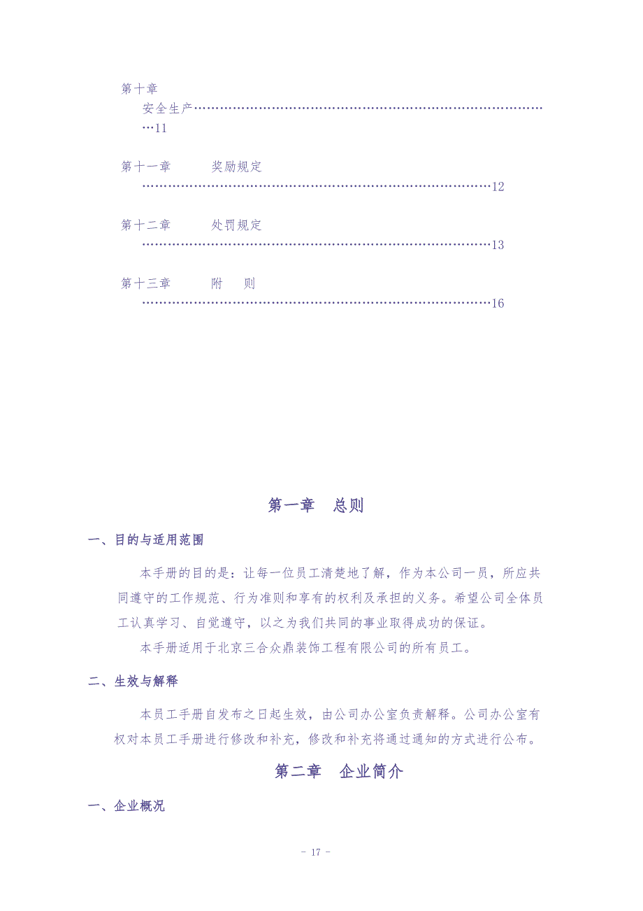 公司员工手册范本234（天选打工人）.docx_第4页