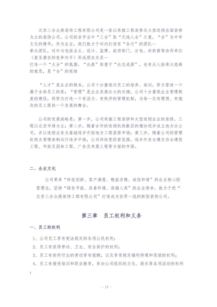 公司员工手册范本234（天选打工人）.docx_第5页