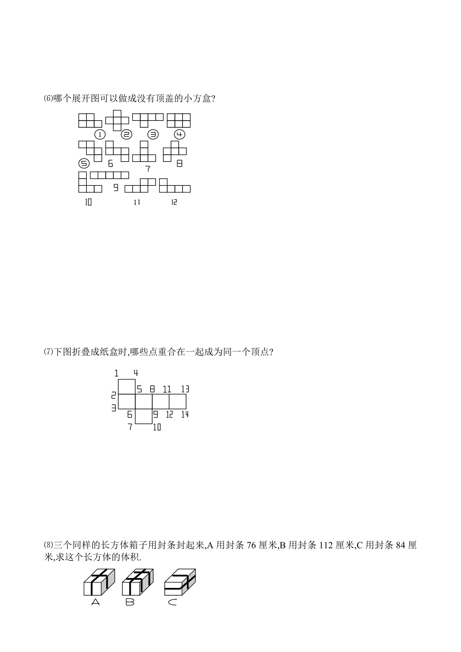 小升初数学提高题库：24 长方体与正方体(2)_第3页