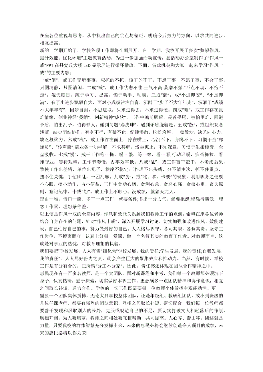 校长开学动员会讲话稿3篇_第4页