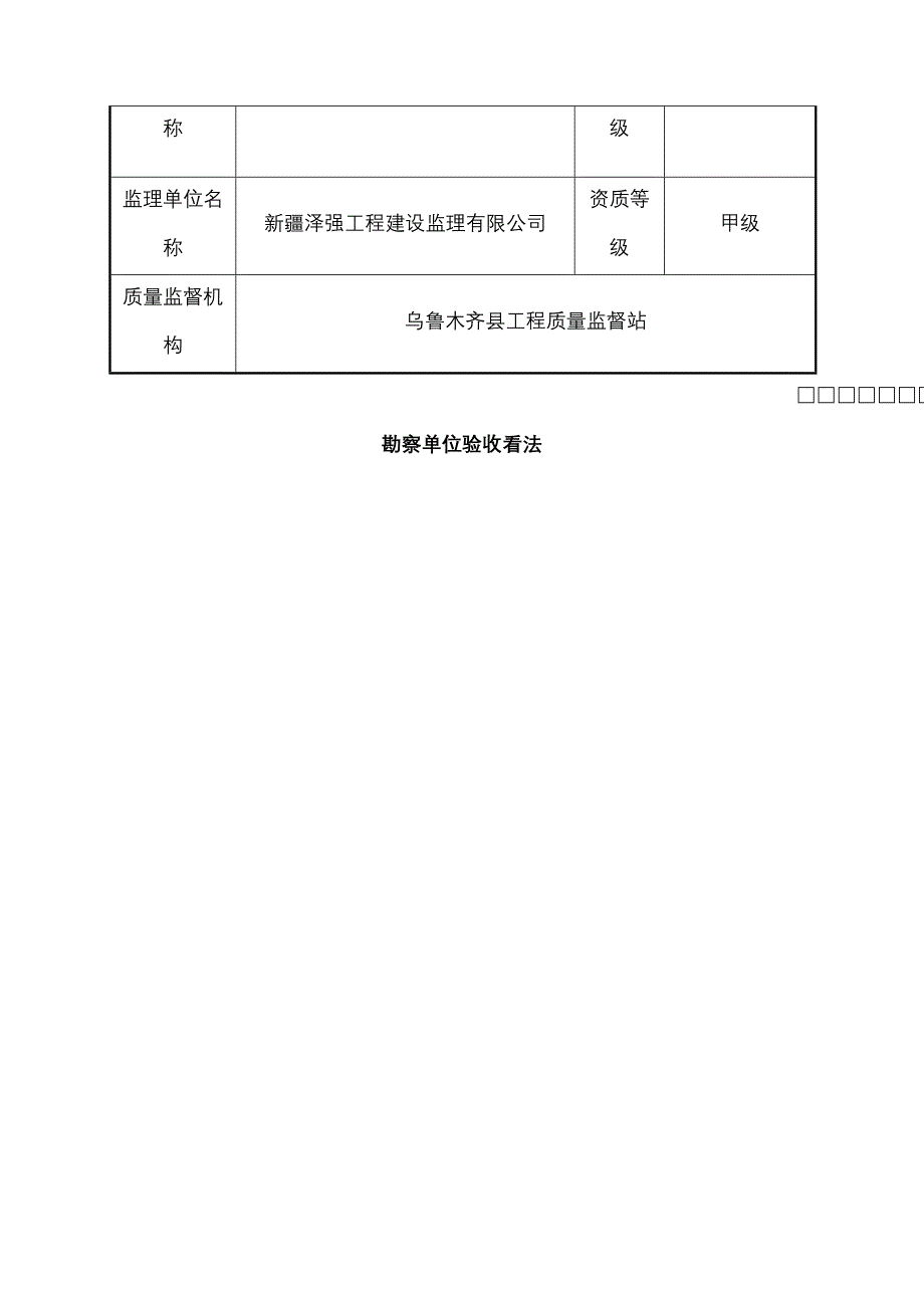 竣工验收备案表_第3页