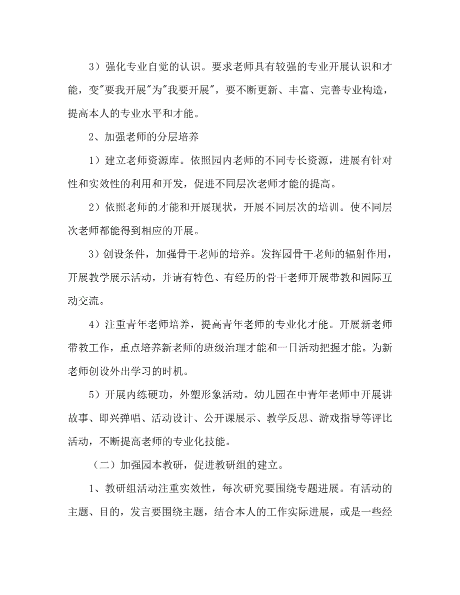 幼儿园教育管理计划范文_第2页