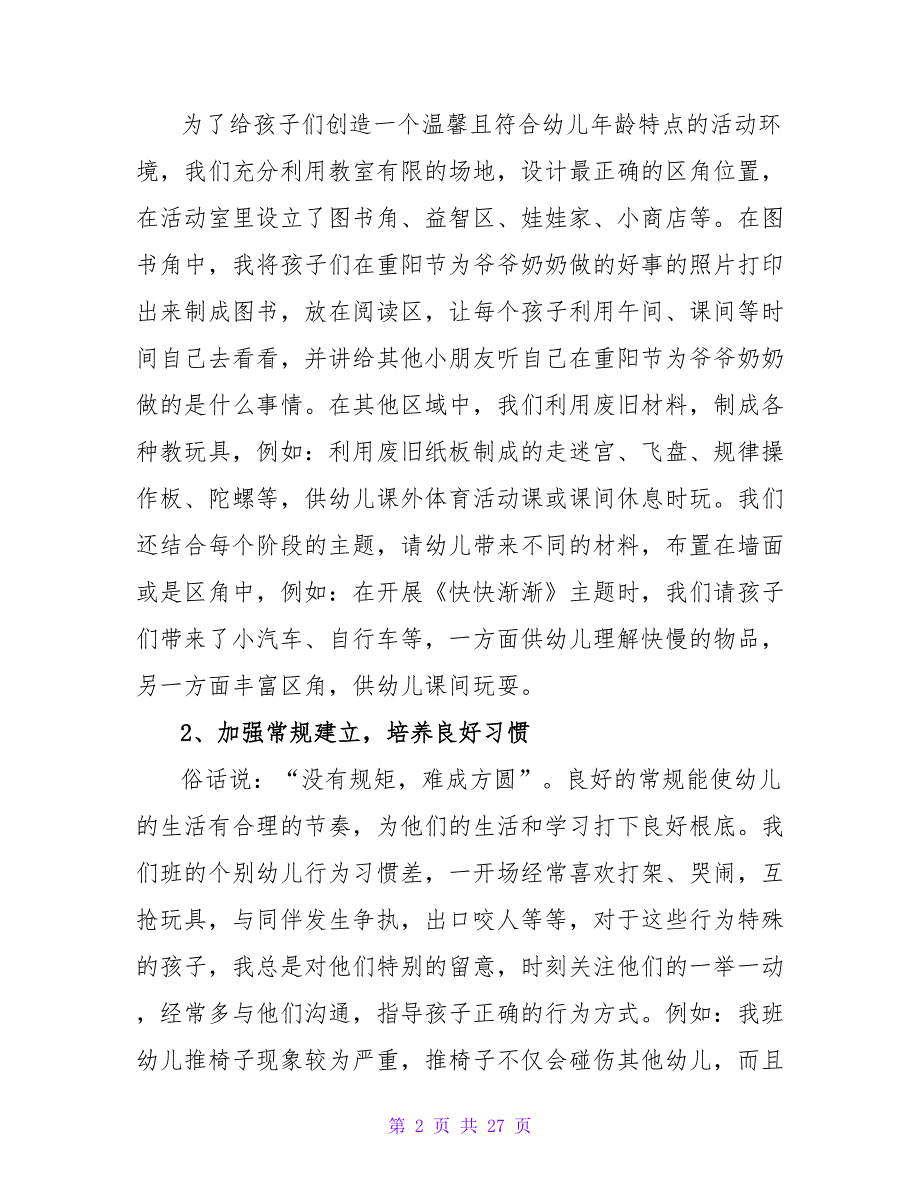 幼儿教师本学年度的述职报告（精选9篇）.doc_第2页