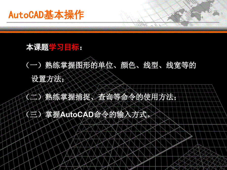 建筑CAD基本操作_第2页