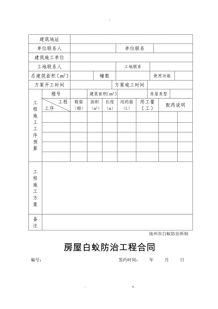 白蚁预防工程竣工验收报告_第4页