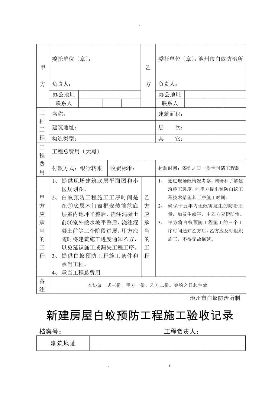 白蚁预防工程竣工验收报告_第5页