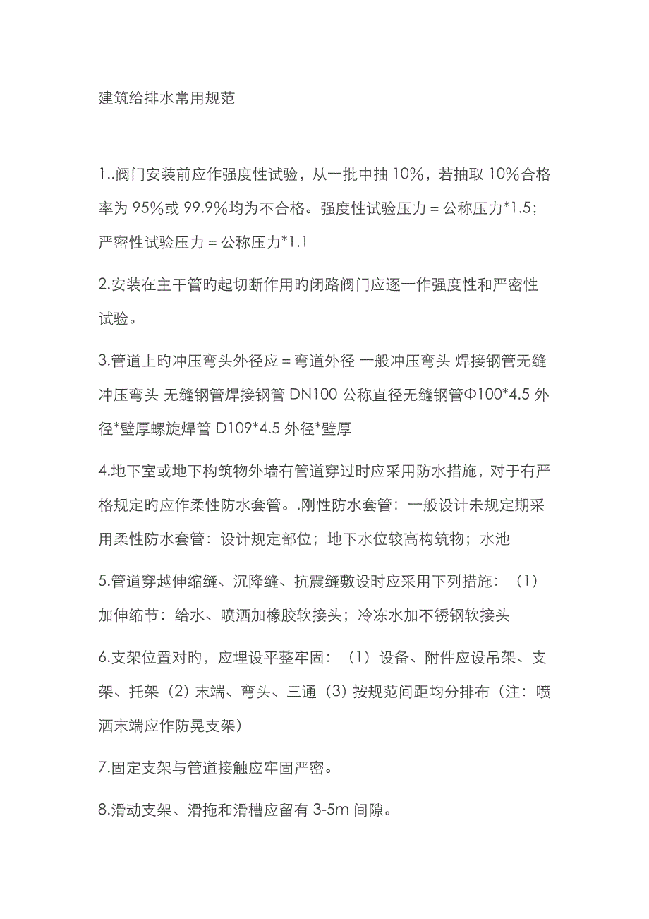 建筑给排水常用规范_第1页