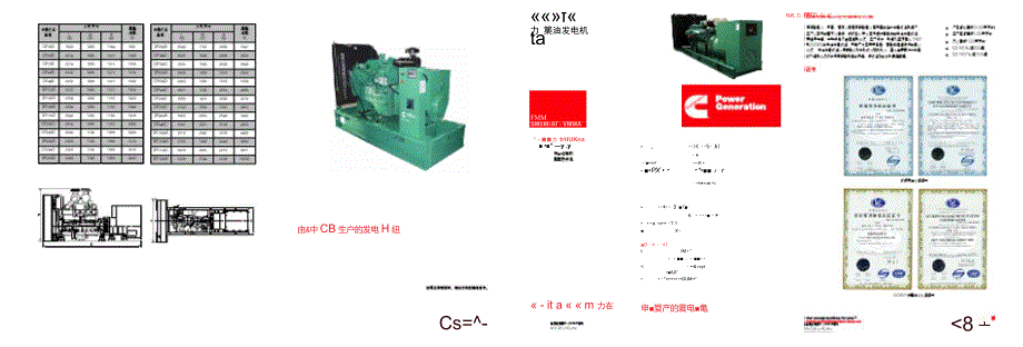 康明斯伟力柴油发电机组44kw1340kw_第1页