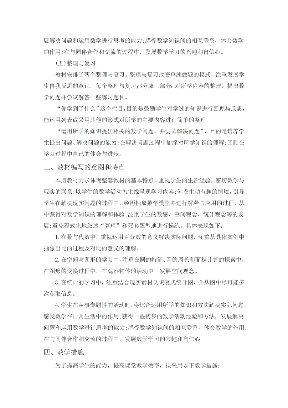 人教版 小学6年级 数学上册 教学计划案例4_第3页