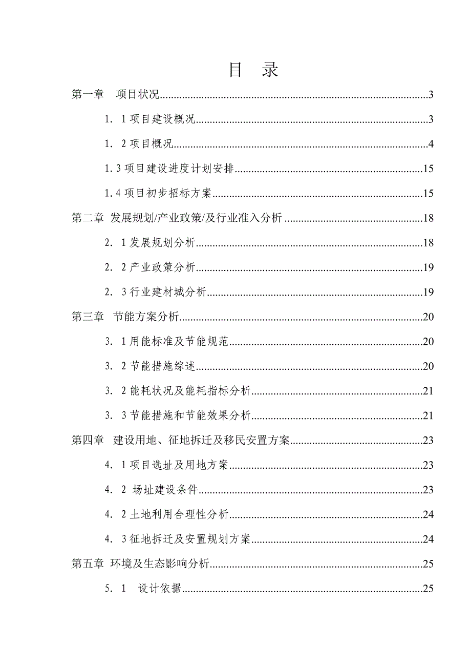 汝阳县产业集聚区金太阳建材市场项目可行报告_第2页