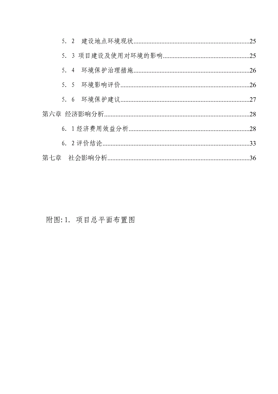 汝阳县产业集聚区金太阳建材市场项目可行报告_第3页