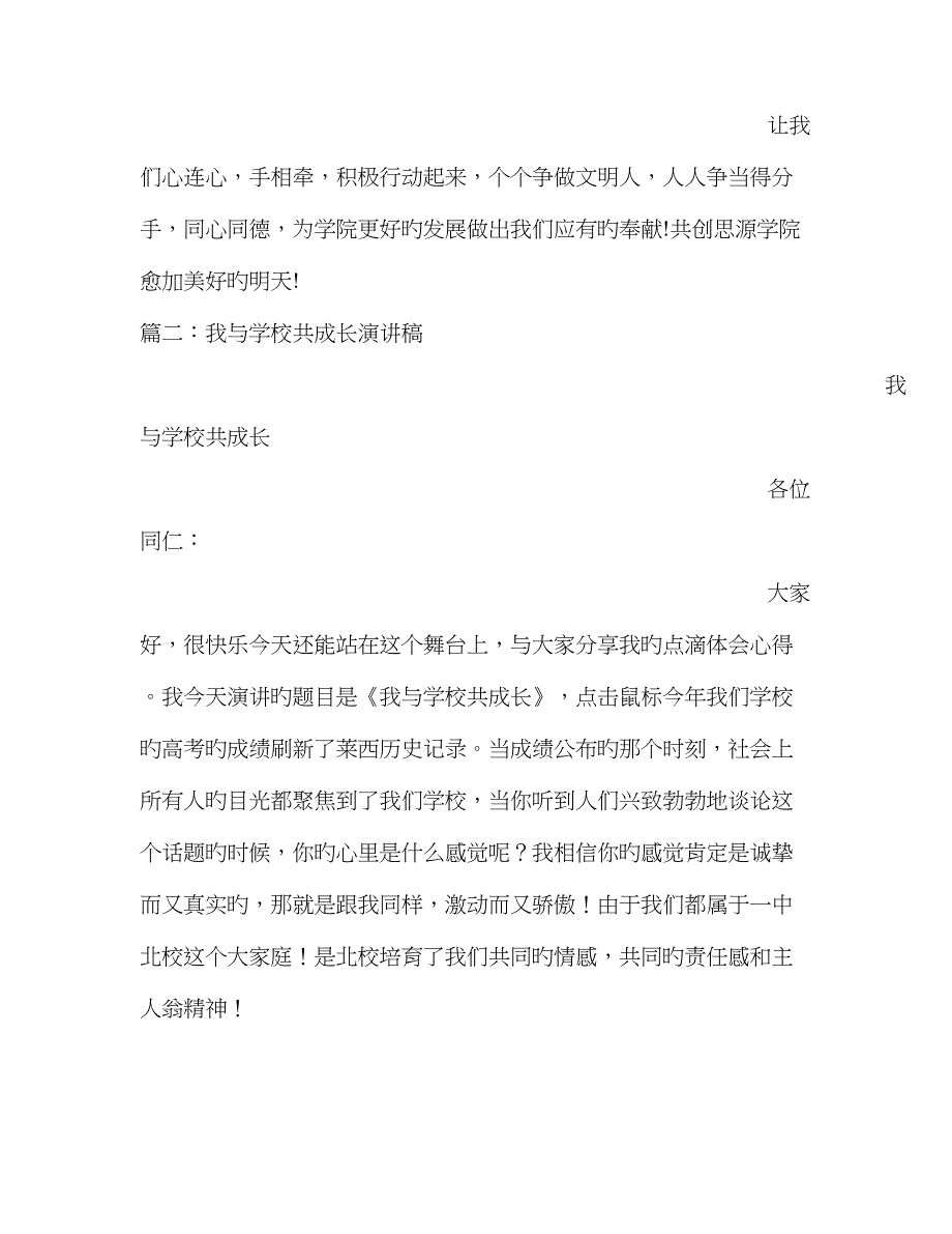 我与学校共荣辱演讲稿_第3页