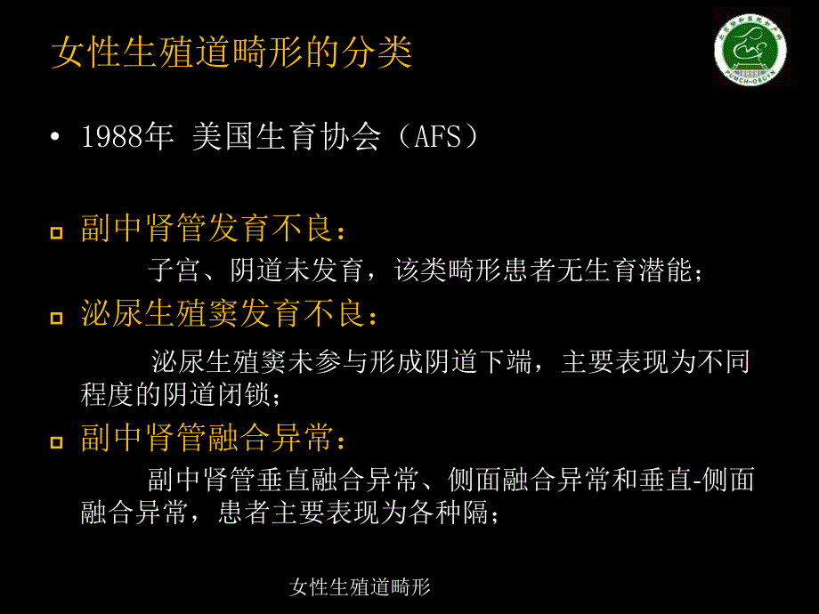 女性生殖道畸形课件_第4页