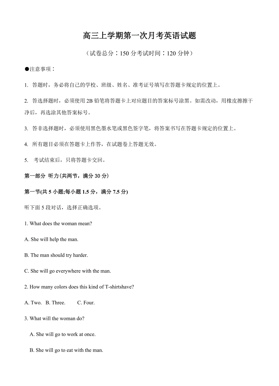 2020-2021年高三上学期第一次月考英语试卷_第1页