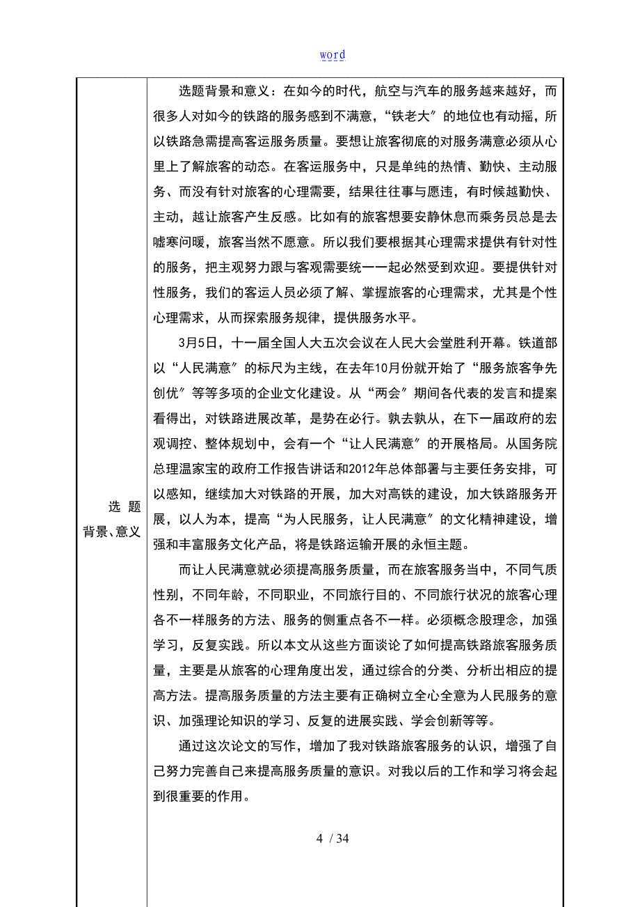 提高铁路服务高质量毕业论文最终版_第4页