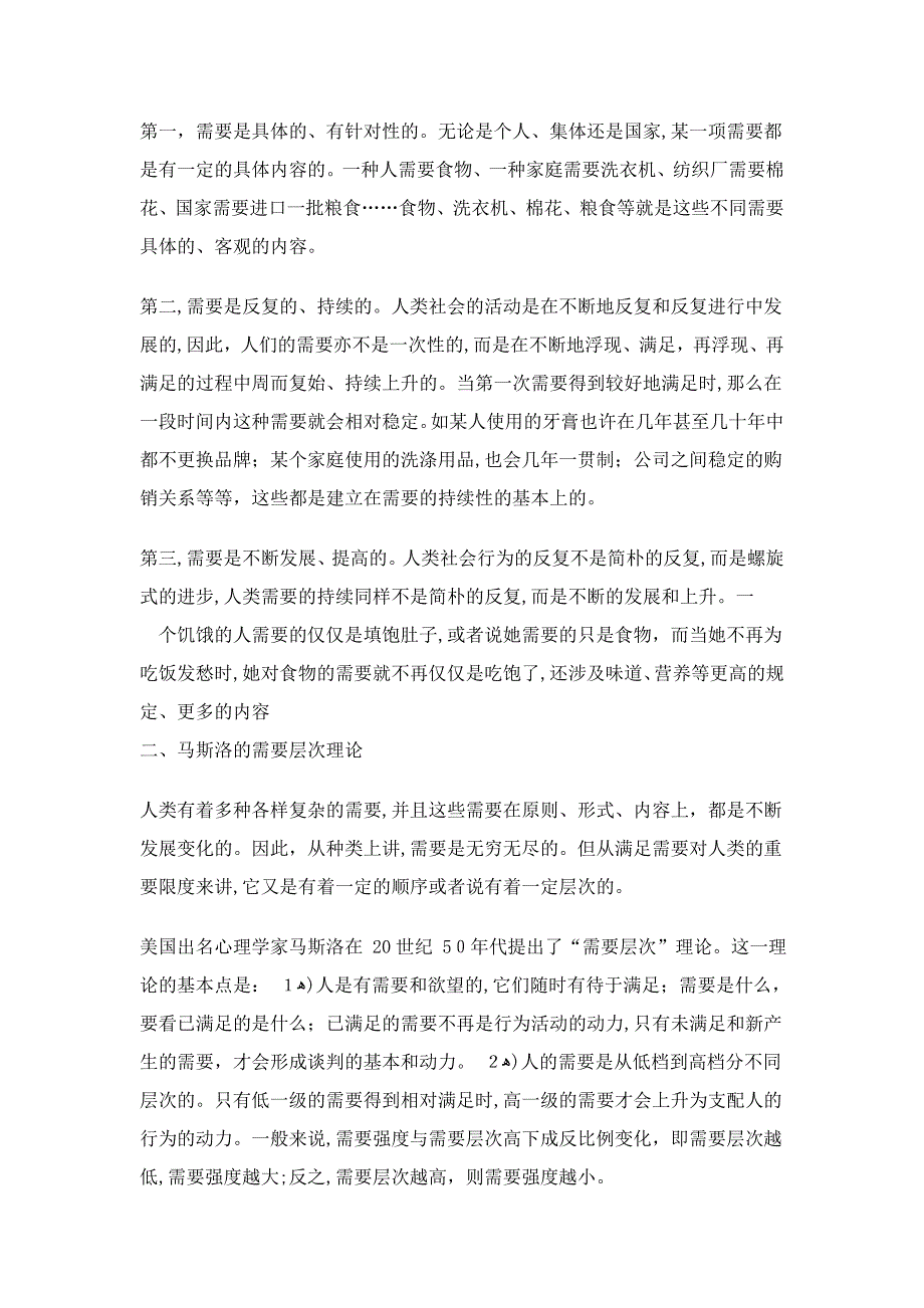 商务谈判心理研究(马斯洛需要层次理论)_第2页