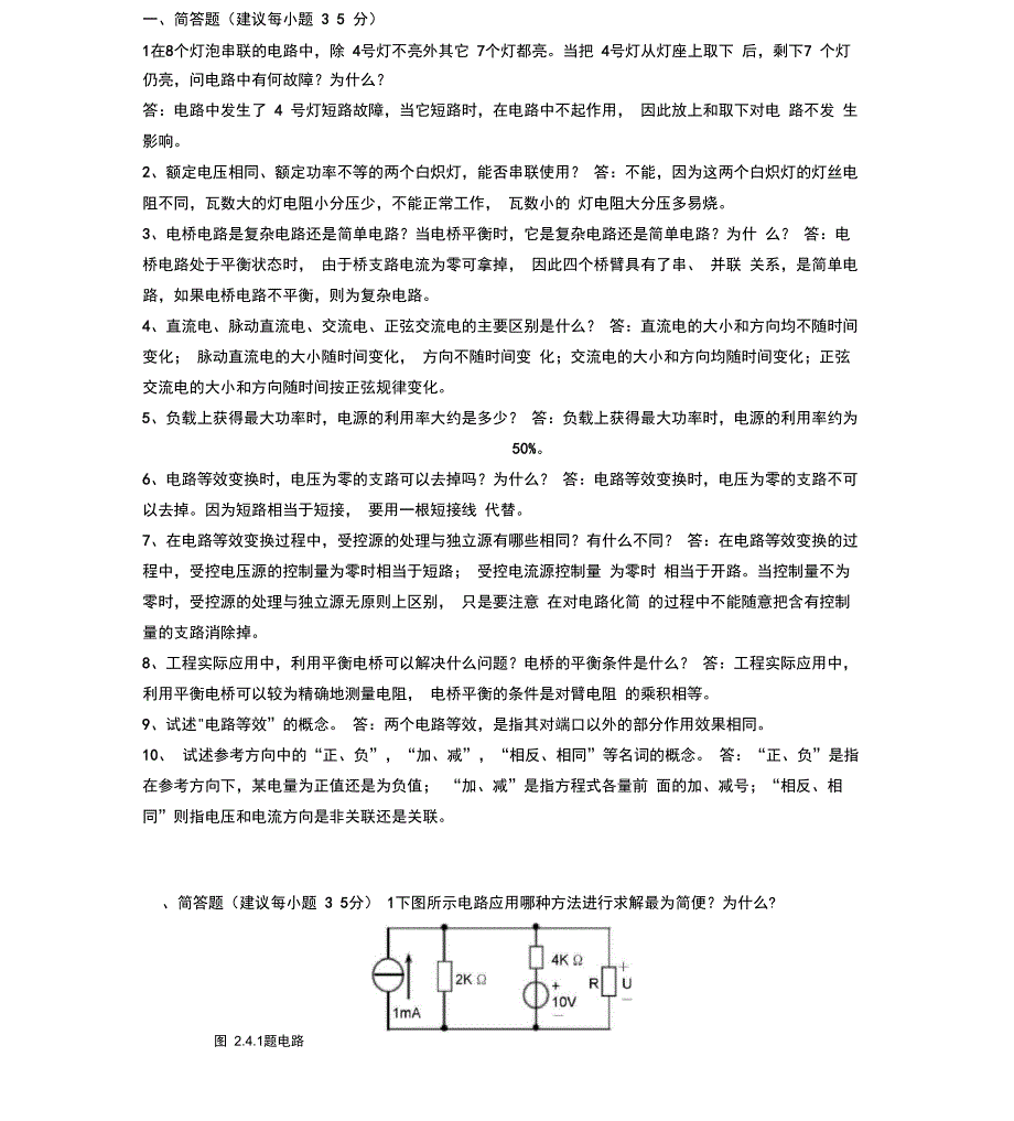 最新电路试题简答题_第1页