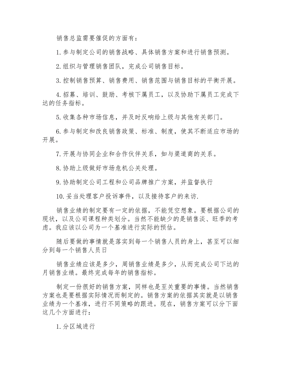 有关销售经理的年度工作计划范文_第3页