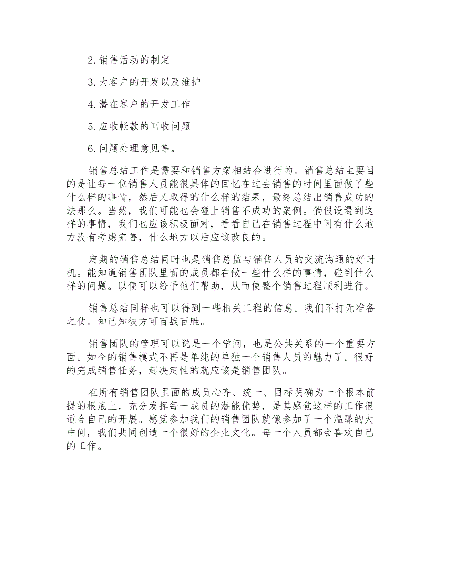 有关销售经理的年度工作计划范文_第4页