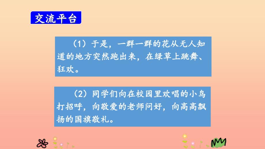 三年级语文上册第1单元语文园地课件3新人教版_第2页