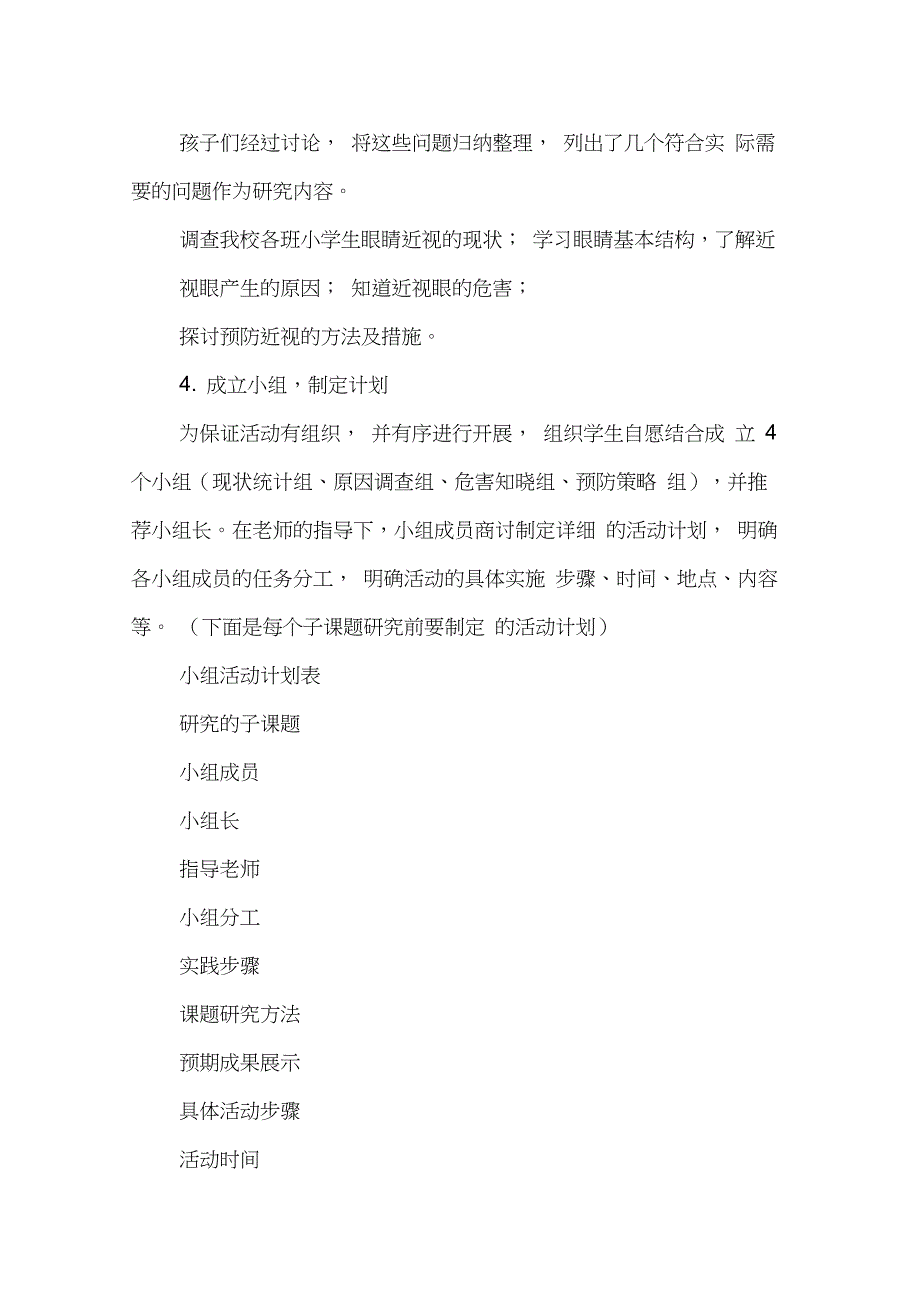 《保护眼睛预防近视》综合实践说课_第3页