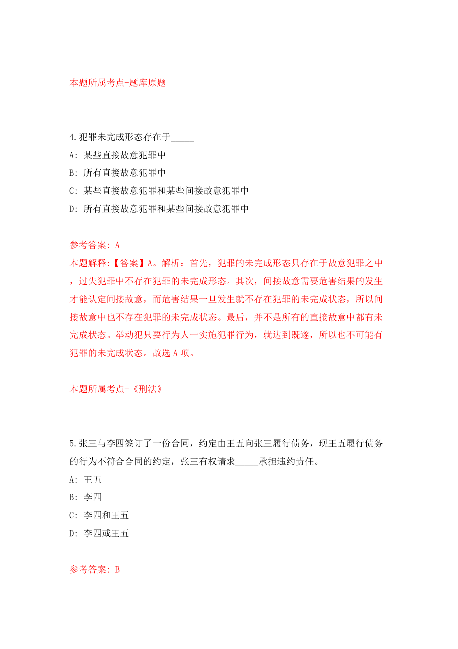 2022年四川成都体育学院人才招引（同步测试）模拟卷含答案{9}_第3页