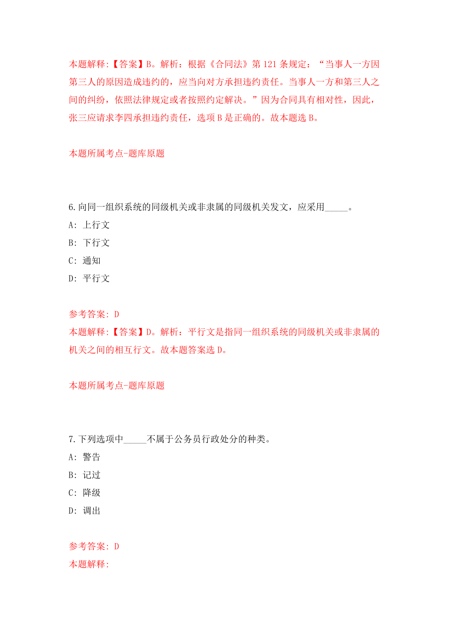 2022年四川成都体育学院人才招引（同步测试）模拟卷含答案{9}_第4页