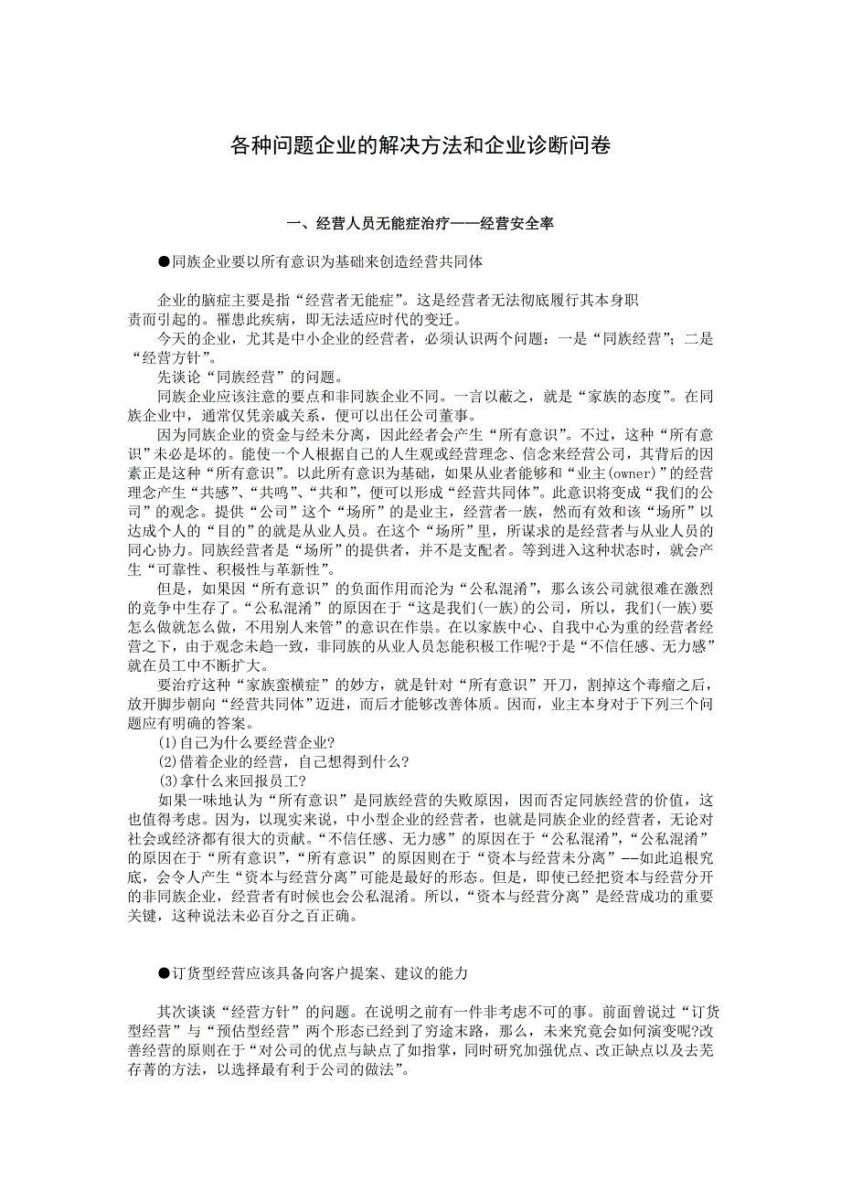 各种问题企业的解决方法和企业诊断问卷_第1页