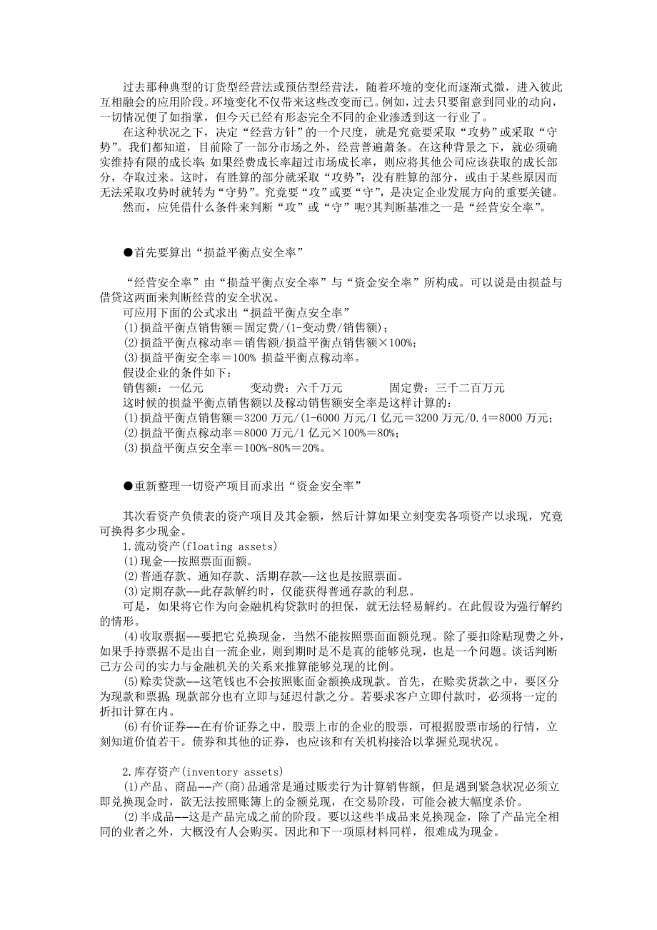 各种问题企业的解决方法和企业诊断问卷_第4页