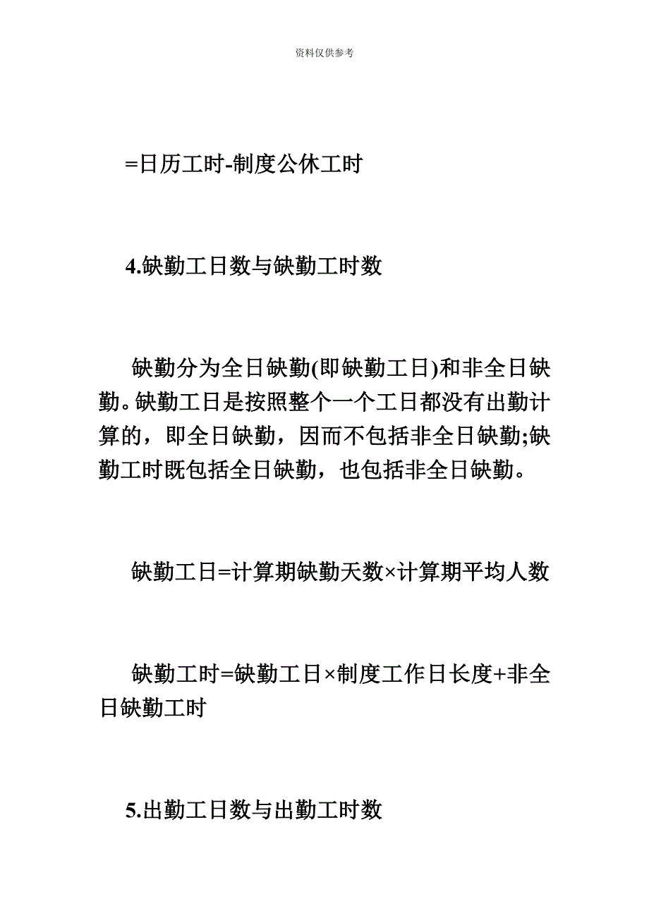 四级人力资源管理师考试高频考点毙考题.doc_第4页