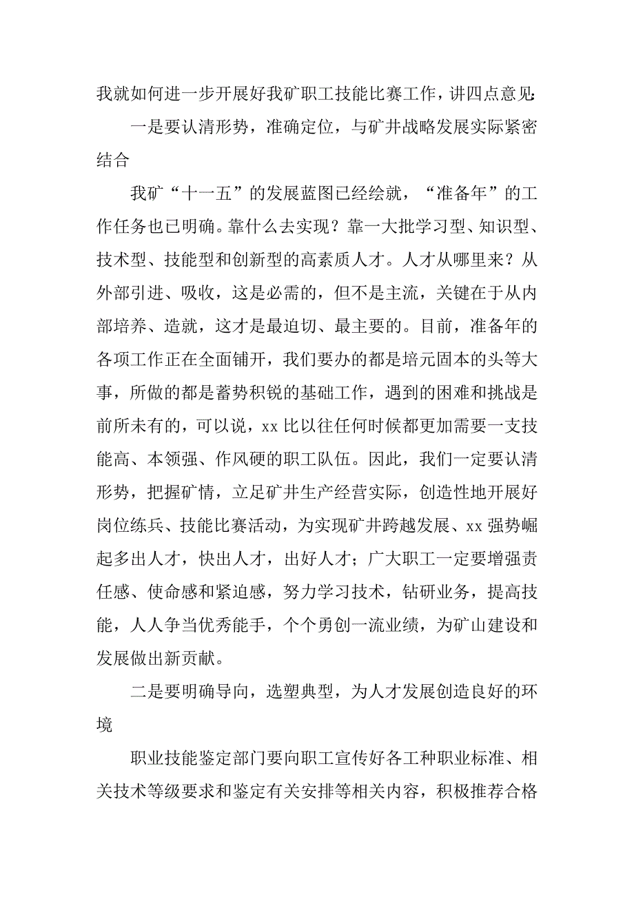 矿长XX年度职工技能比赛总结表彰大会上的讲话_第2页