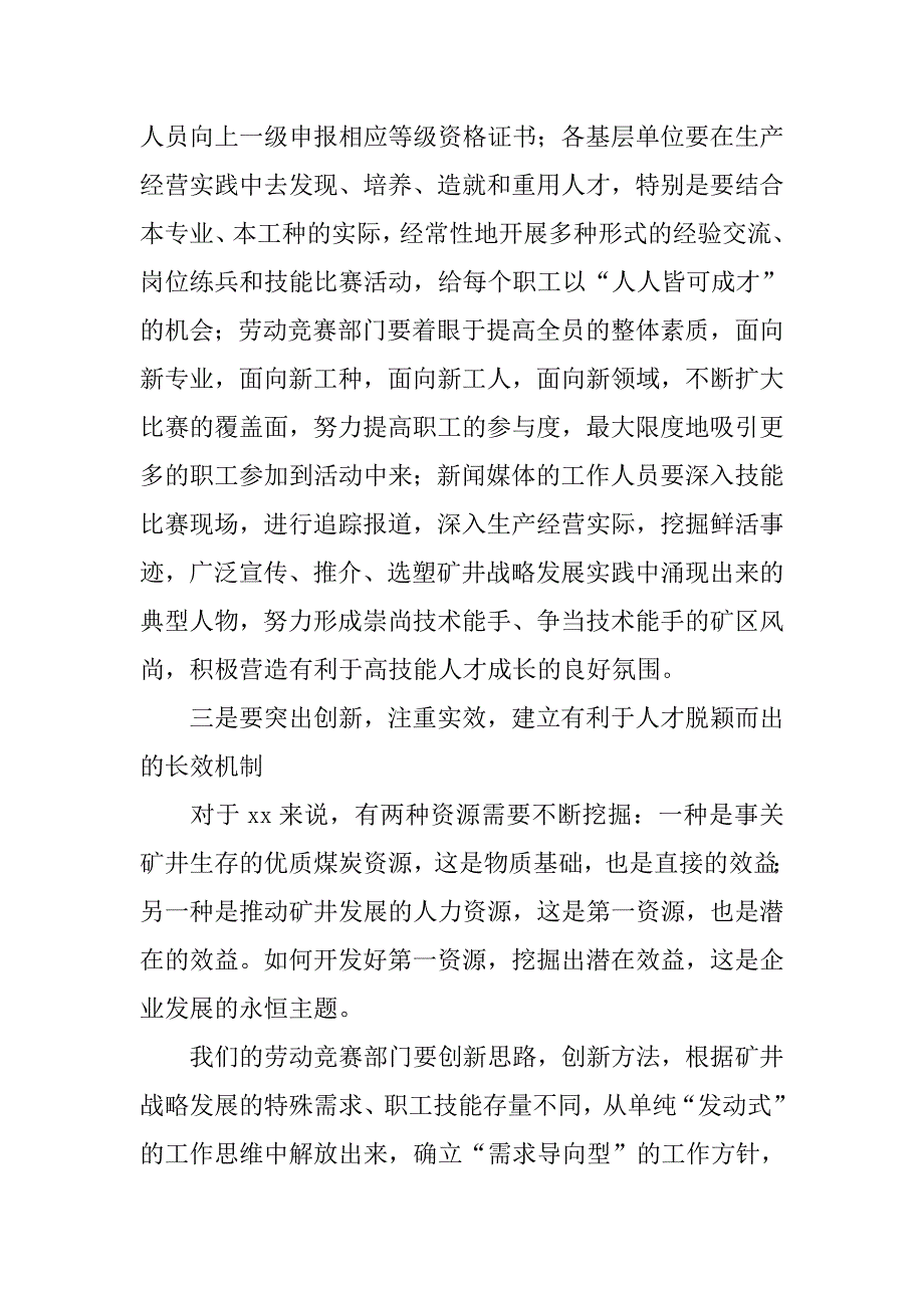 矿长XX年度职工技能比赛总结表彰大会上的讲话_第3页