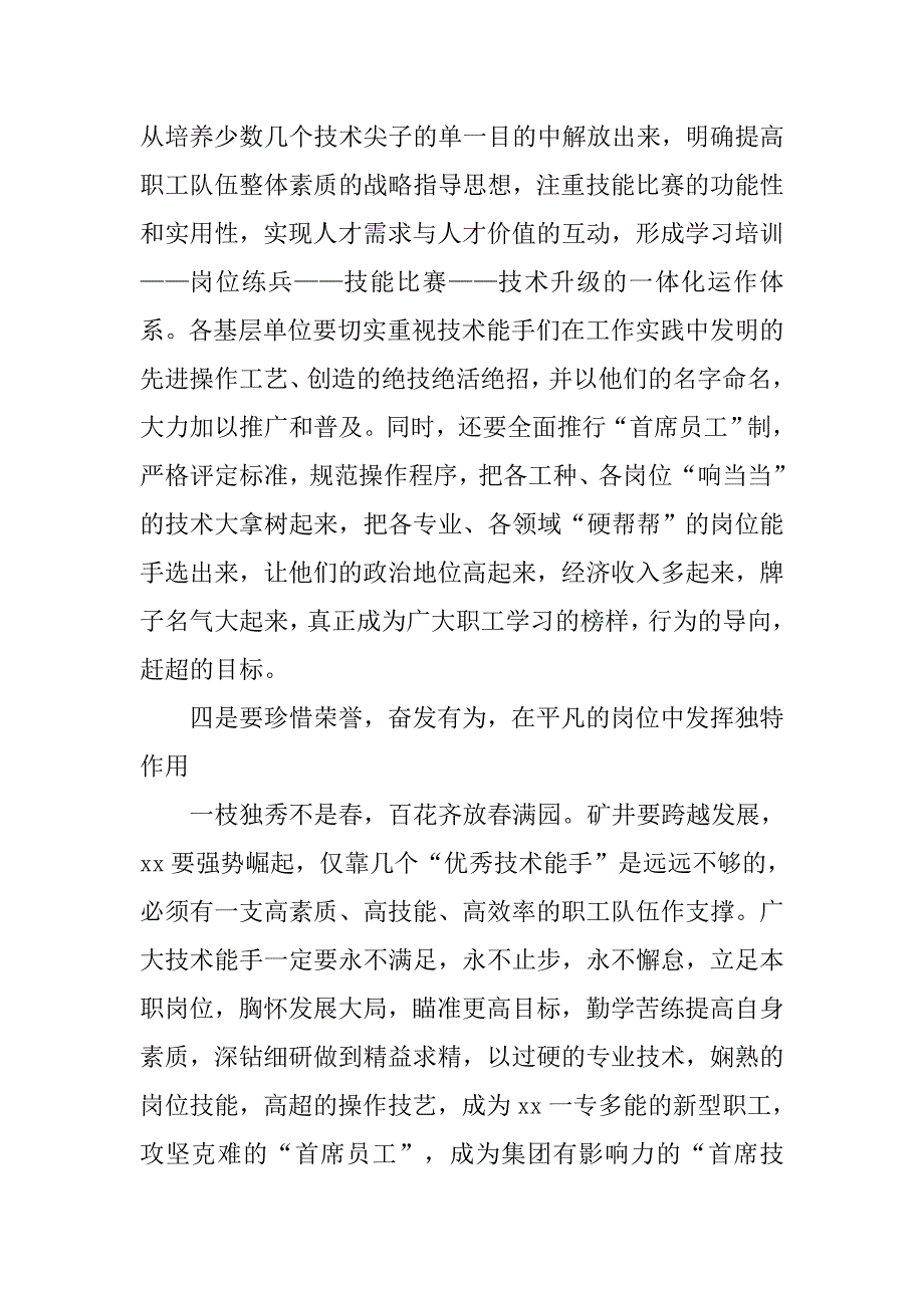 矿长XX年度职工技能比赛总结表彰大会上的讲话_第4页