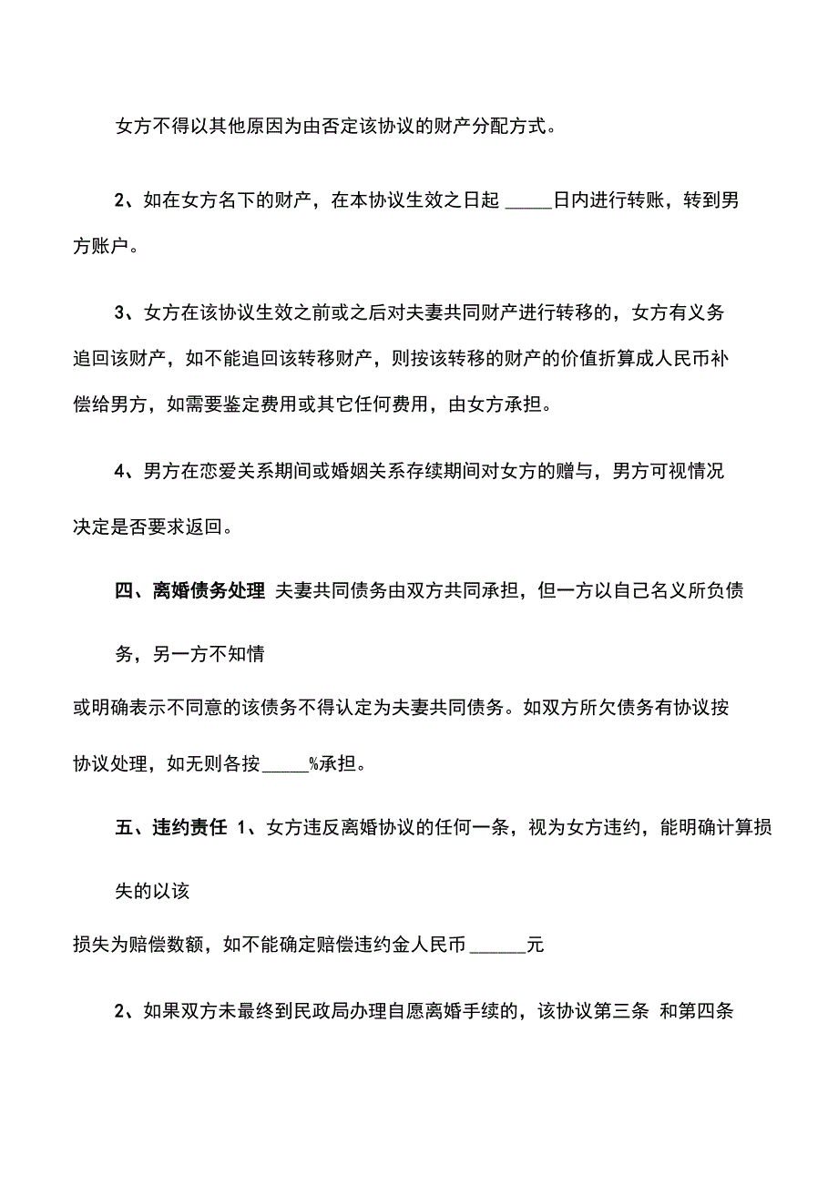 完整版离婚协议书范本_第2页