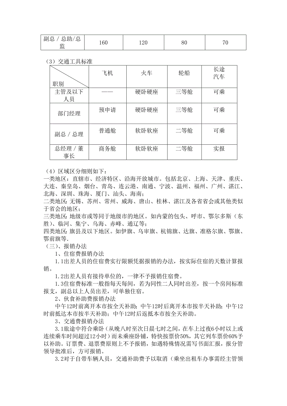 差旅报销管理制度.doc_第2页