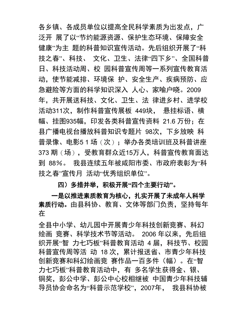 全民科学素质行动计划纲要落实情况的自查报告_第3页