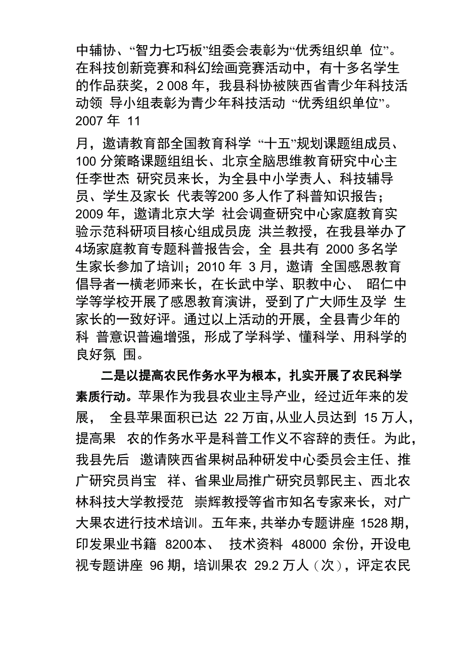 全民科学素质行动计划纲要落实情况的自查报告_第4页