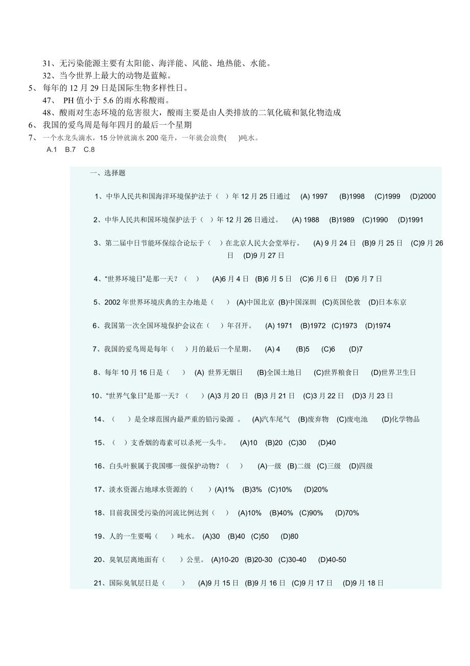 纪念六五世界环境日知识竞赛题_第2页