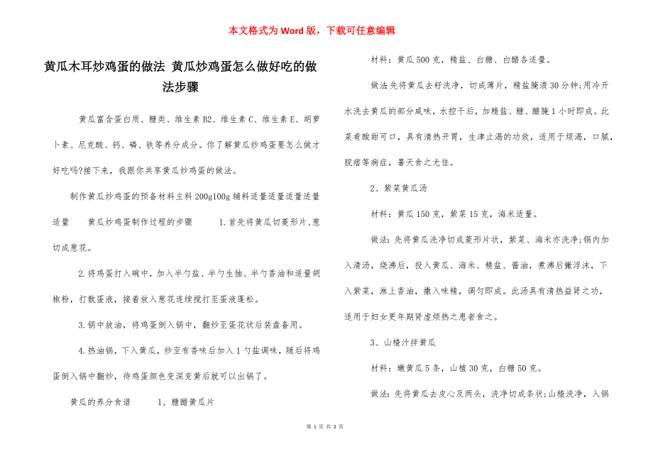 黄瓜木耳炒鸡蛋的做法 黄瓜炒鸡蛋怎么做好吃的做法步骤_第1页