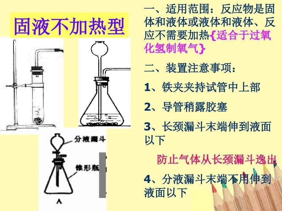 人教版九年级化学上册课题3实验室制取氧气课件PPT_第5页