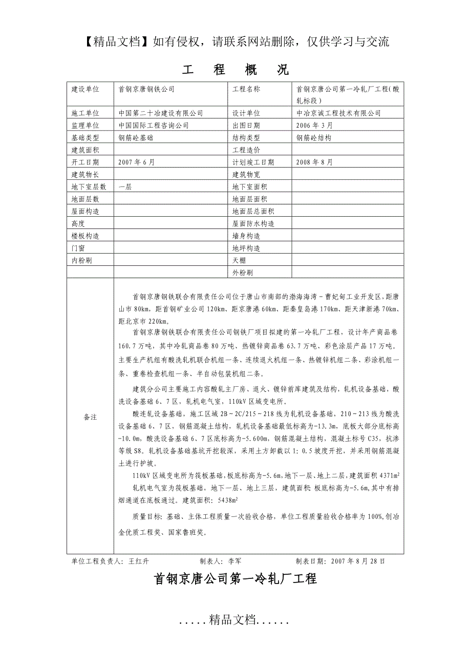 首钢京唐检试验计划_第3页